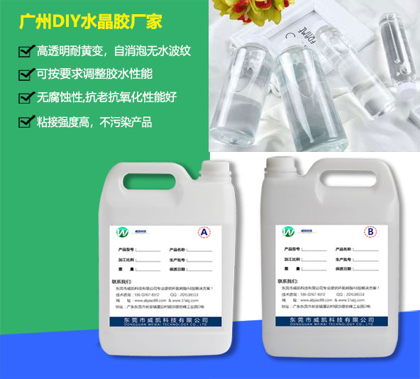 廣州DIY水晶膠廠家